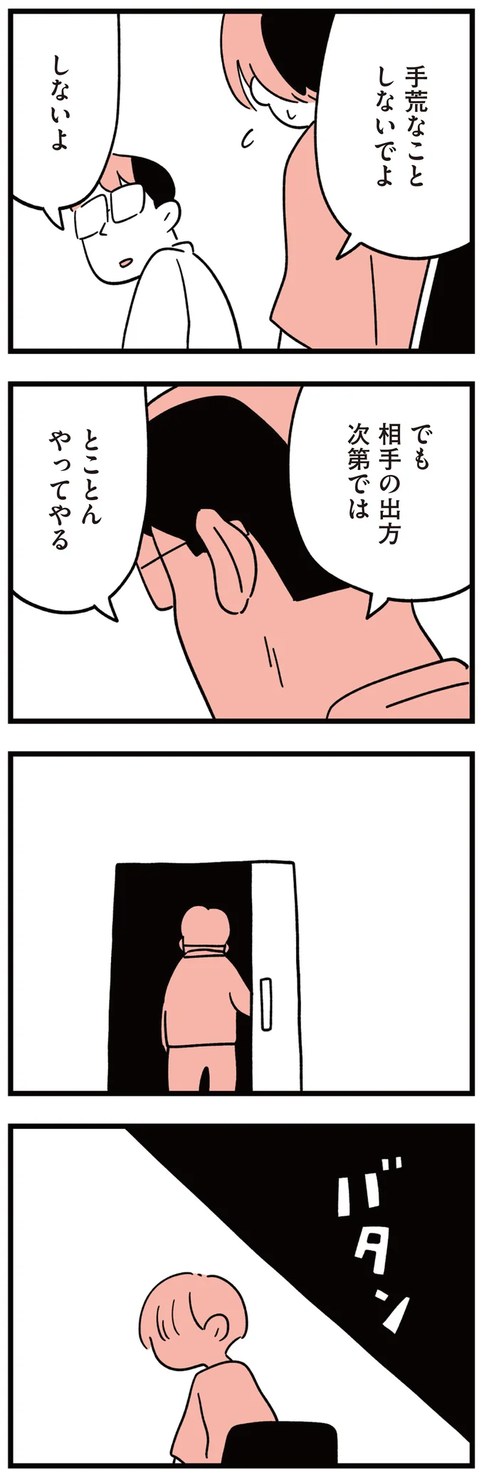 『娘はいじめなんてやってない』 99.png