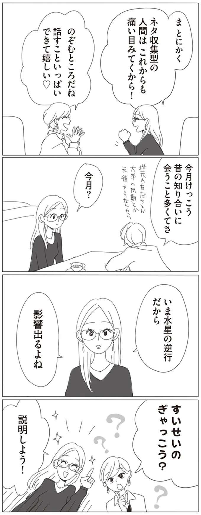 「いい出会い」はない。でも「女子会のネタ」はどんどん増えるのはなぜ？／20時過ぎの報告会1 houkoku5_4.jpeg