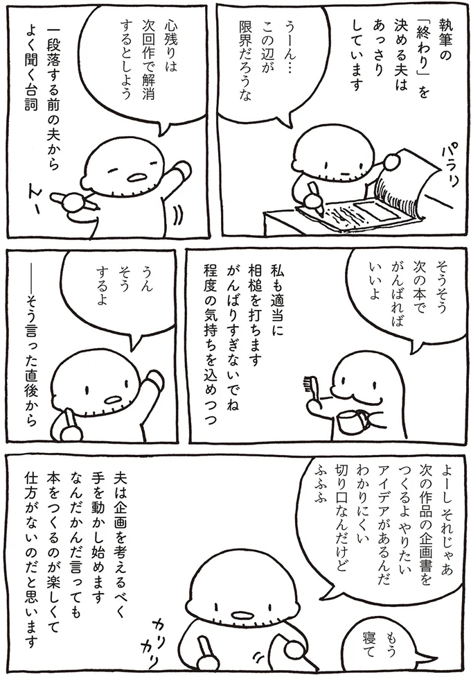 『売れないマンガ家の貧しくない生活』 13-04.png