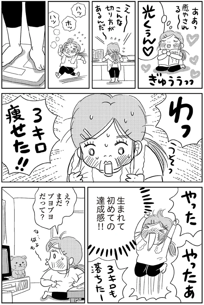 『ハルコの恋 55歳の私が35歳年下のアイドルを好きになったらダメですか？』 09-02.png