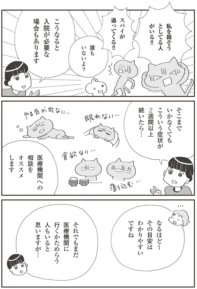 『誰でもみんなうつになる 私のプチうつ脱出ガイド』 15.png