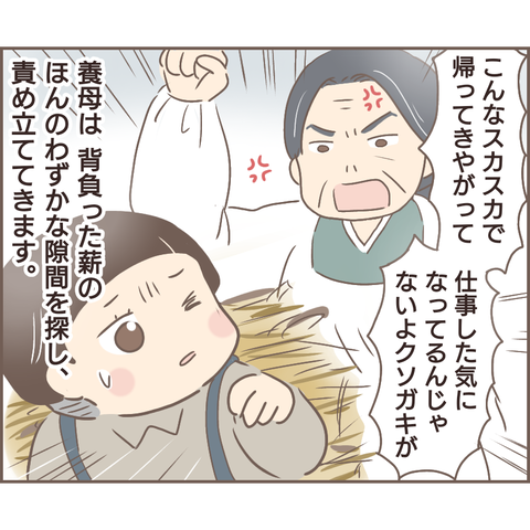 『親に捨てられた私が日本一幸せなおばあちゃんになった話』／ゆっぺ 13.png