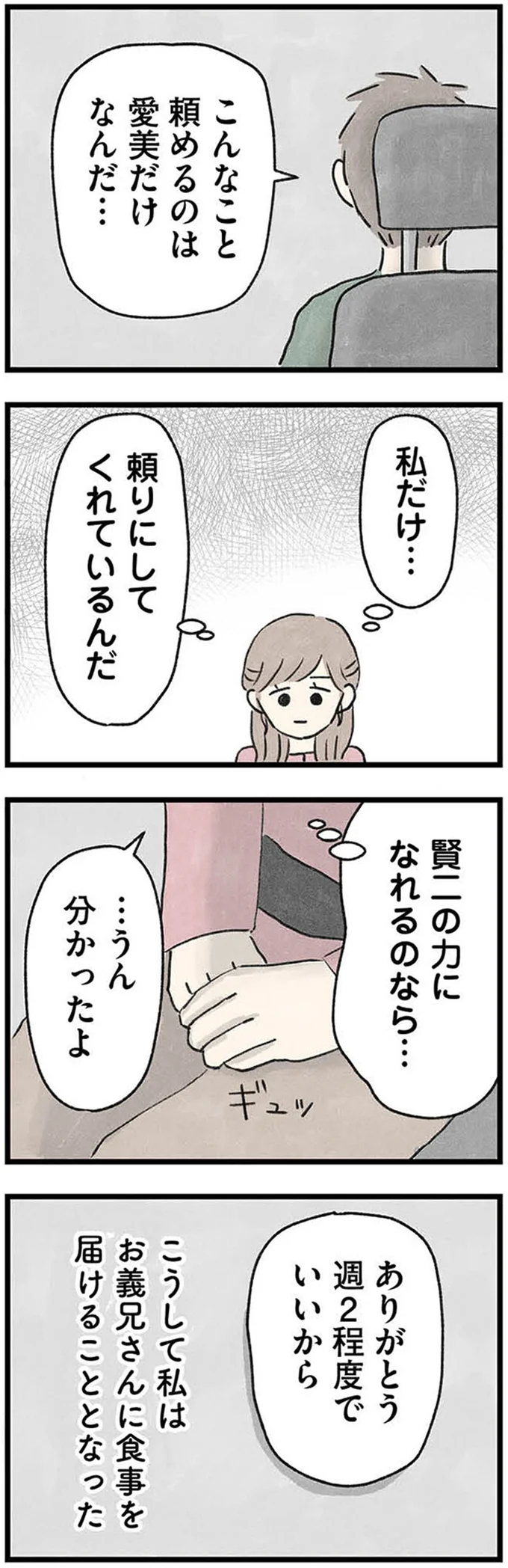 『隠された家族』 06-04.webp