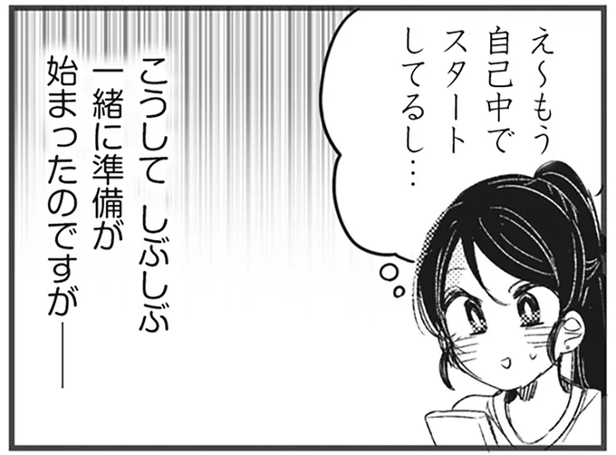 「いいこと思いついた！」って...。懇親会の役員に出しゃばってきたママ友の「厚かましい提案」／マウンティングママ友が、全てを失った話