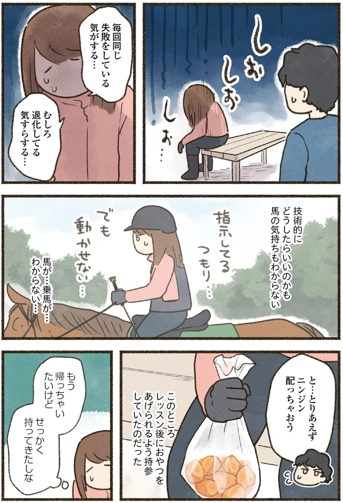 うまくできずに落ち込む私に寄り添って。馬には感情があると肌で感じた日／馬に乗らずにいられない！ 08-04.png
