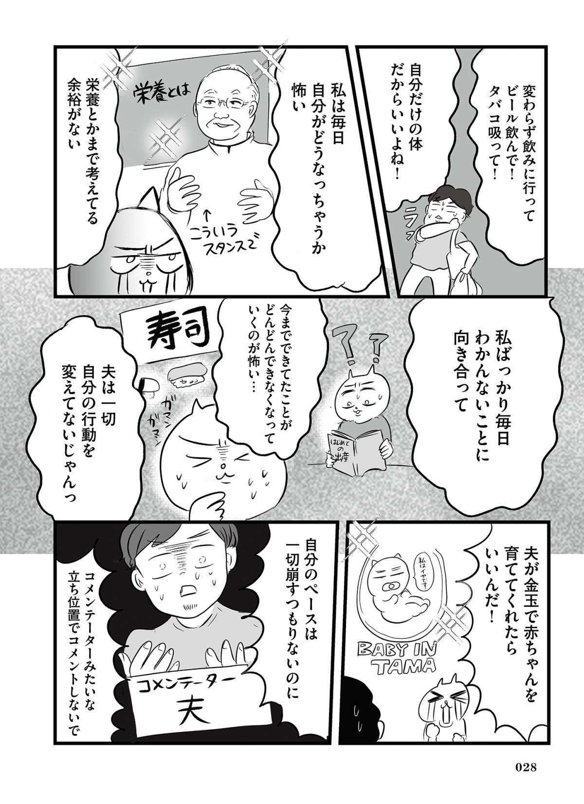 「一人では頑張れない」夫の前でわんわん泣いた妊婦。夫の反応は...／令和妊婦、孤高のさけび！ 4.jpg