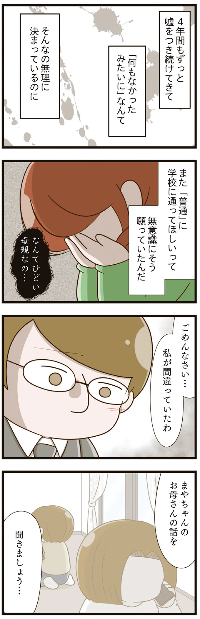 『家族全員でいじめと戦うということ。』 11-10.png