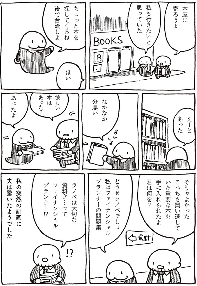 『売れないマンガ家の貧しくない生活』 11-01.png