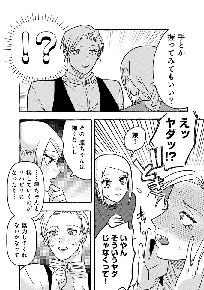 無自覚ちゃんとオトメな男 7.png