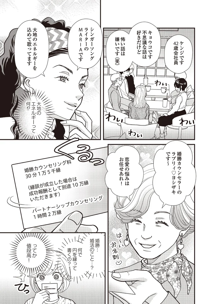 『天使さまと呼ばないで　スピリチュアル教祖になった主婦』 04-03.png