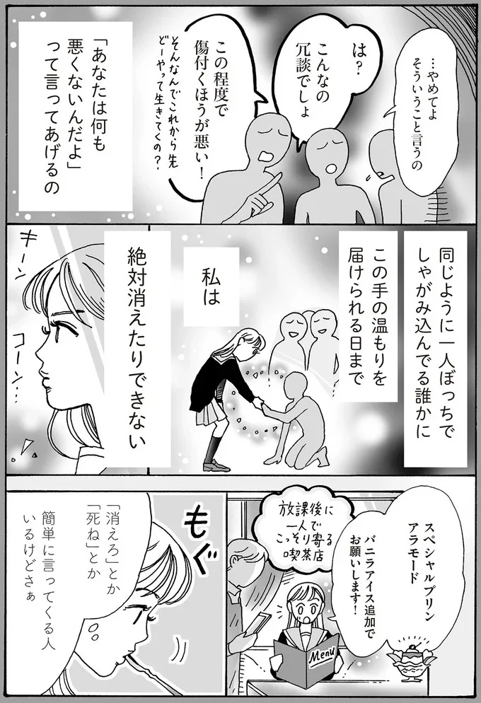 『メンタル強め美女白川さん3巻〜4巻』 17-03.png