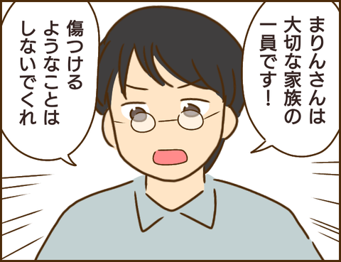 「部屋より先に顔を掃除したらぁ？」暴言を吐く彼氏と女性に、義姉が逃げ出して／家族を乗っ取る義姉と戦った話【再掲載】 84.png