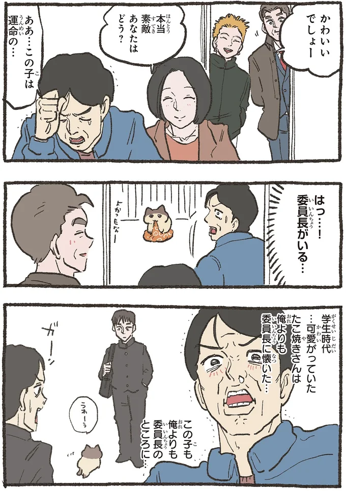 『ねこに転生したおじさん 6』 03-06.webp