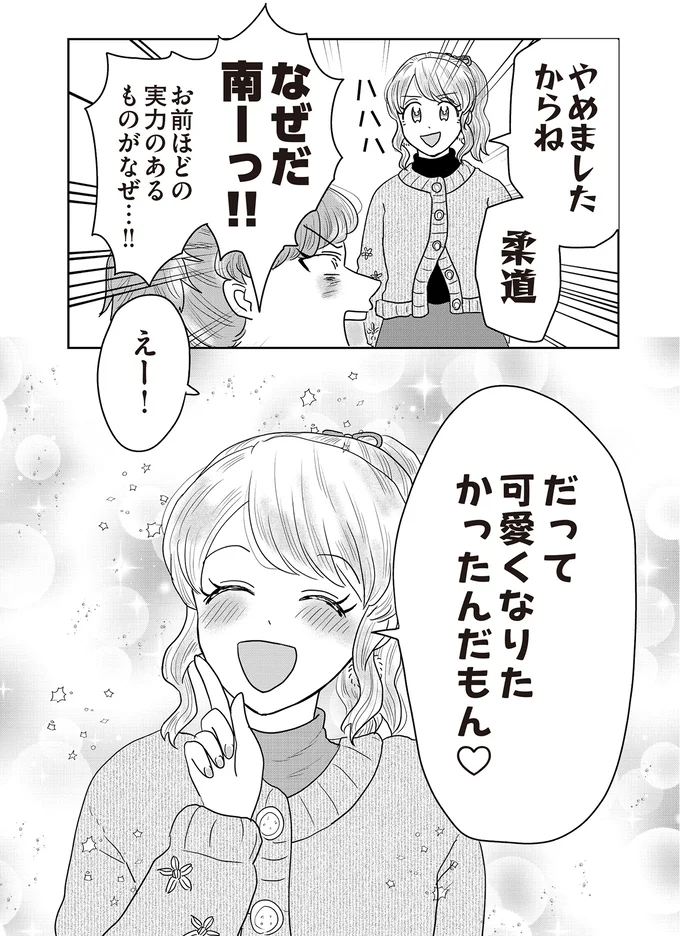 『君にかわいいと叫びたい』 14-03.png