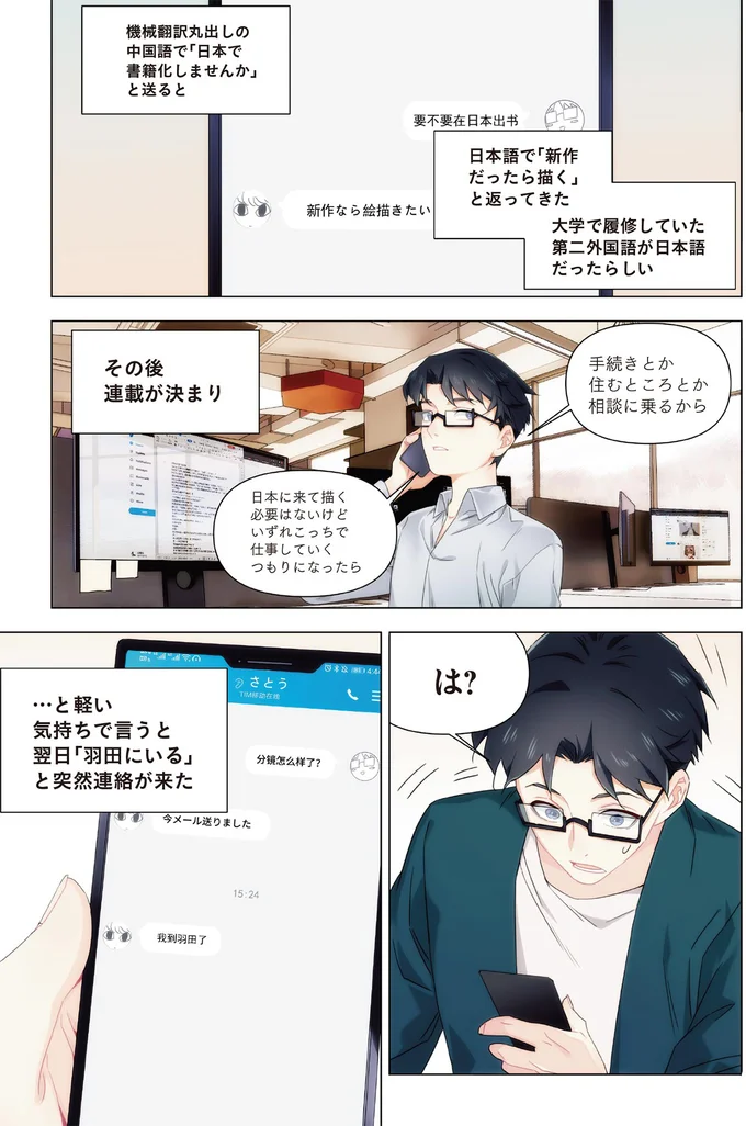 『天才漫画家のサトウさん、恋愛については無能です 1〜2』 9.png