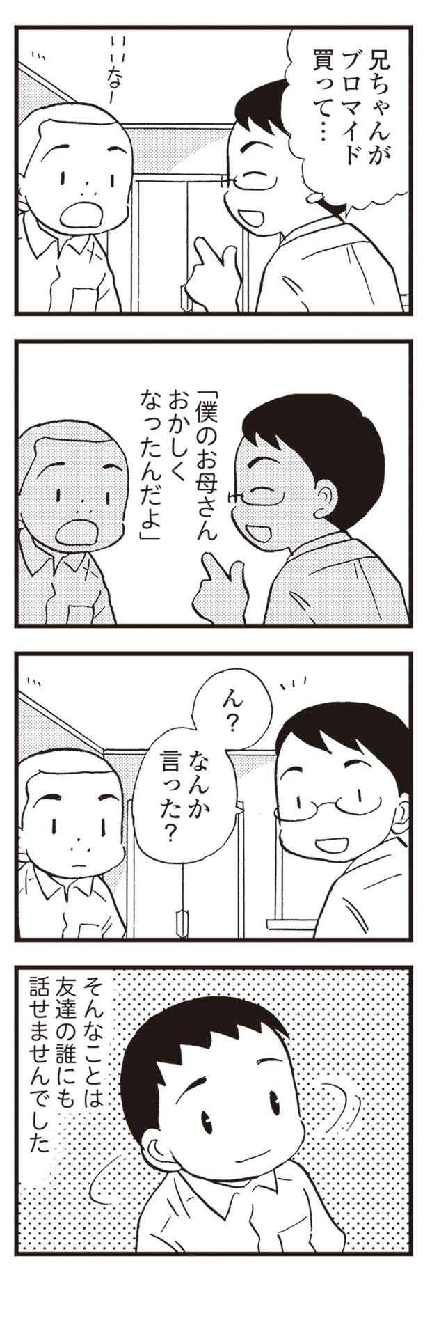 「なんで僕のことわかんないんだ！」40代で認知症が進む母についに暴力を／48歳で認知症になった母 3.jpg