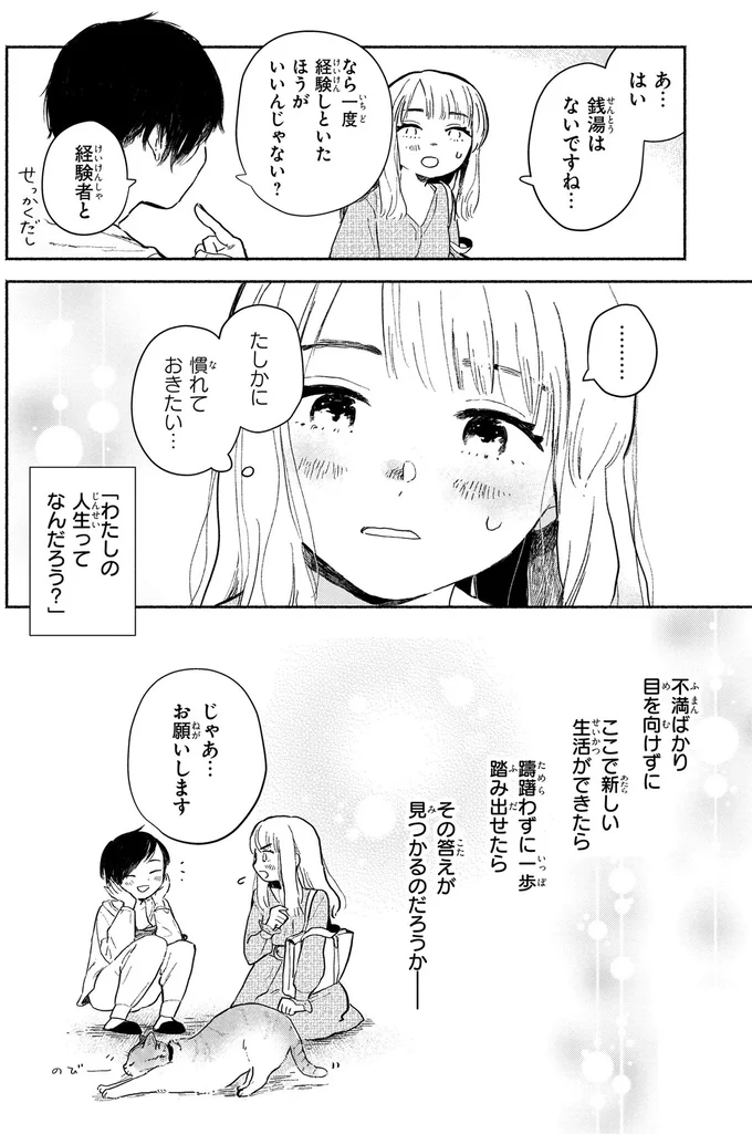 隣人から銭湯のお誘い。気おくれするけど一歩踏み出してみよう／猫目荘のまかないごはん 1 39.png