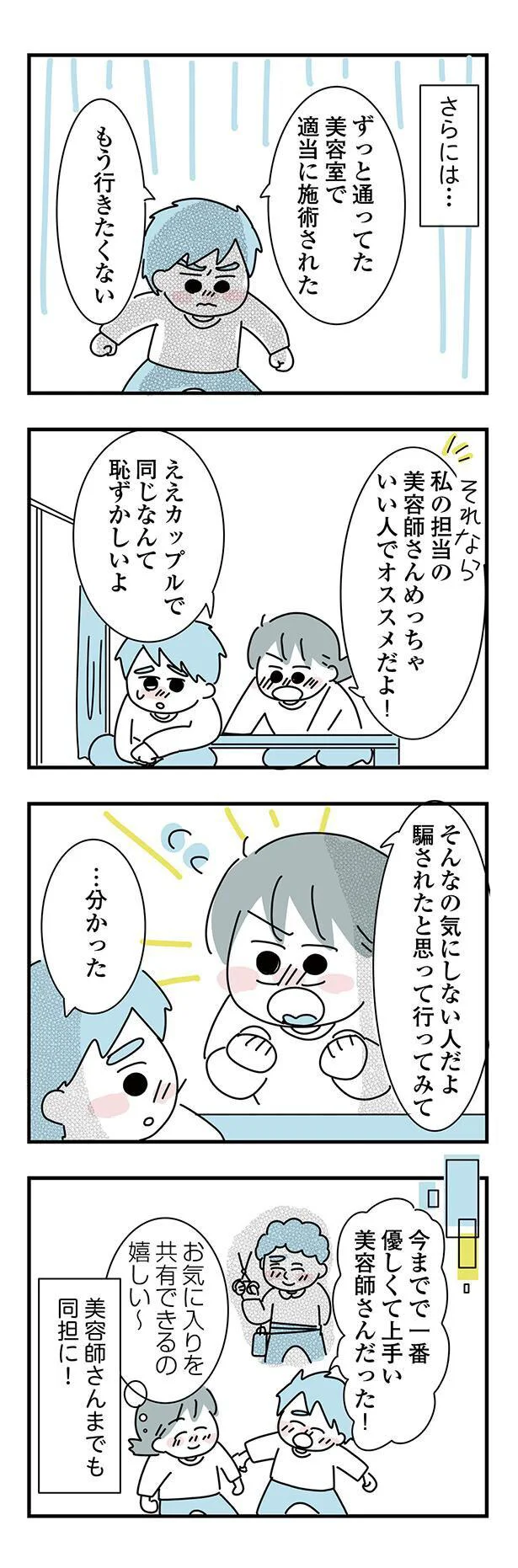 『子ども部屋おじさんの彼と一緒に住みたい私の100日間戦争』 15-05.png
