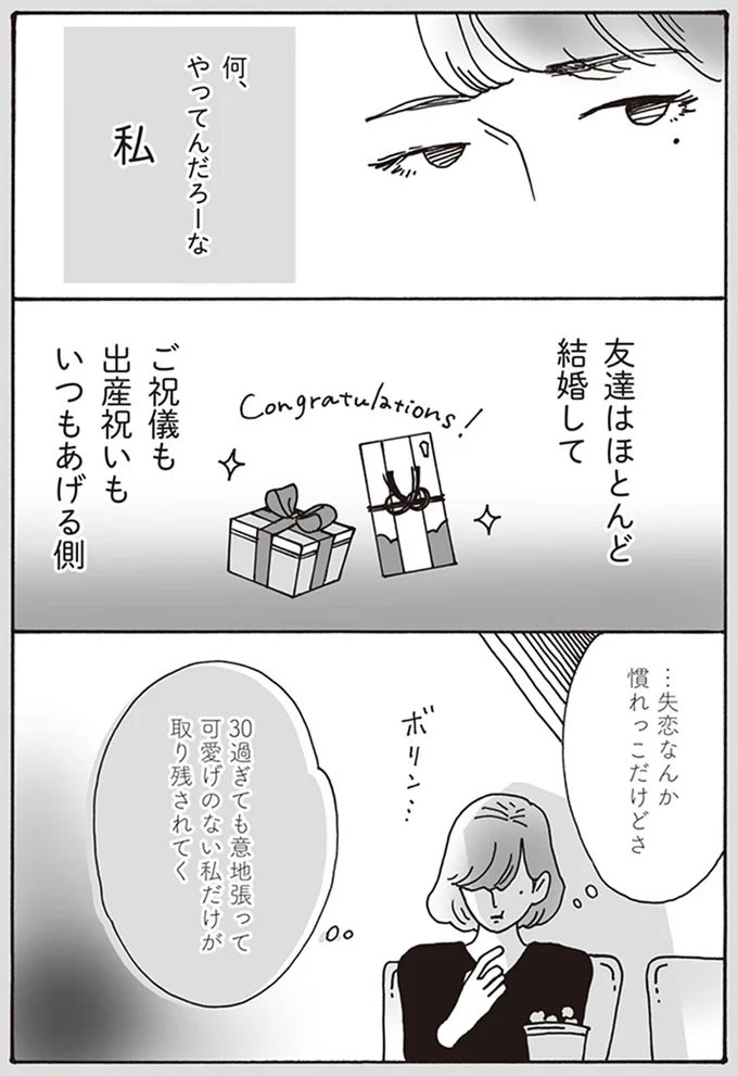 『メンタル強め美女白川さん1巻〜2巻』 09-03.png