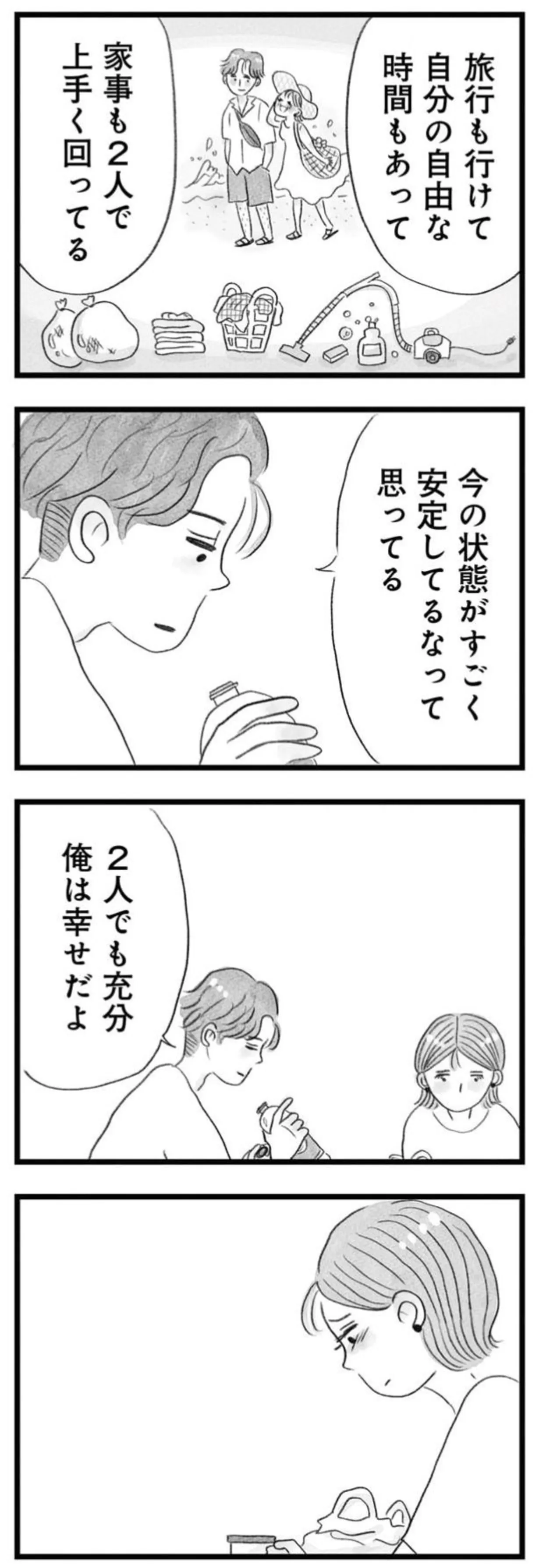 「ようは世間体でしょ？」子どもが欲しいと訴える妻に、夫はため息。否定された妻は...／うちの夫は子どもがほしくない 14391744.webp