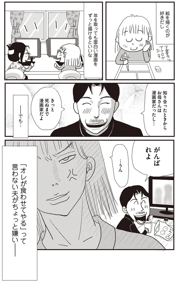 『今夜もホットフラッシュ 更年期 越えたら 人生パラダイス』 65.png