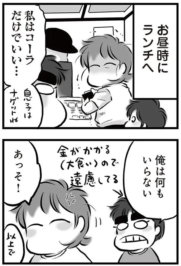 『無職の夫に捨てられました』 04-01.png