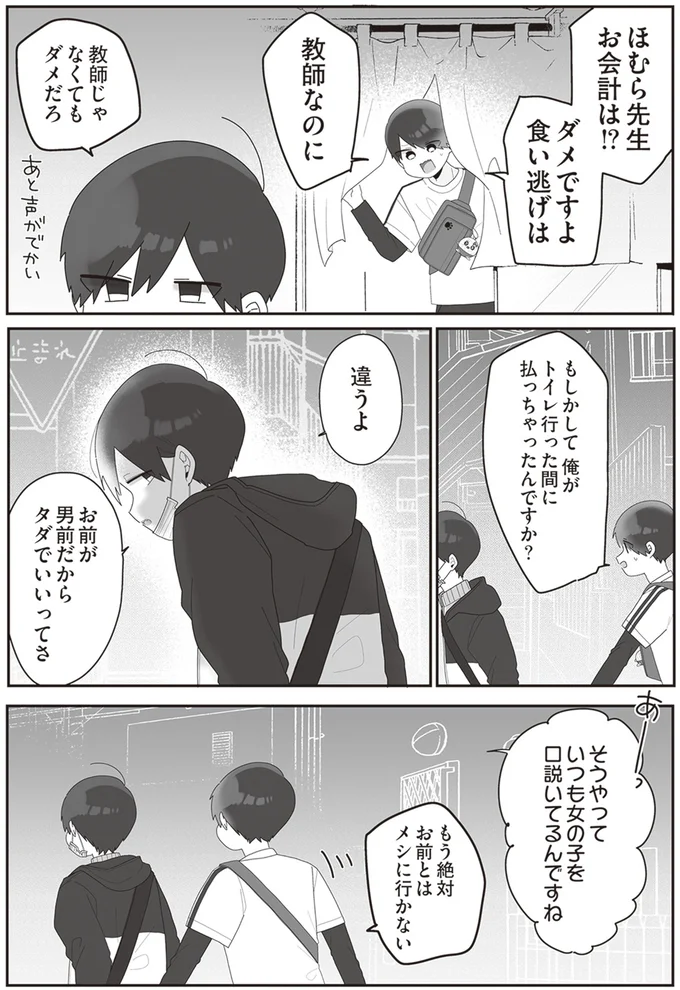  『先生日誌  ほむら先生はたぶんモテない 』 102.png