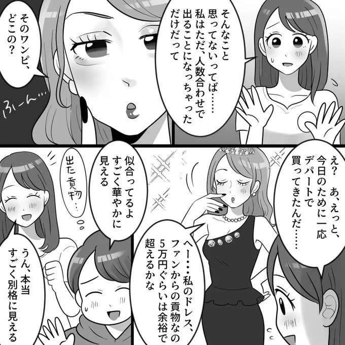 まるで夜職...！ マウント女子にファンが貢いだ「勝負服」に呆然／ブルべマウント女の転落 burube16_8.jpeg