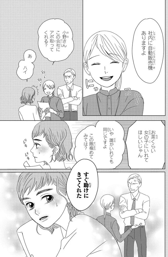 『配信者・ハケンOLと手芸屋メロ 1〜2』 103.webp