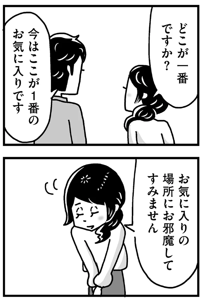 『心の不倫は罪ですか？』 85.webp
