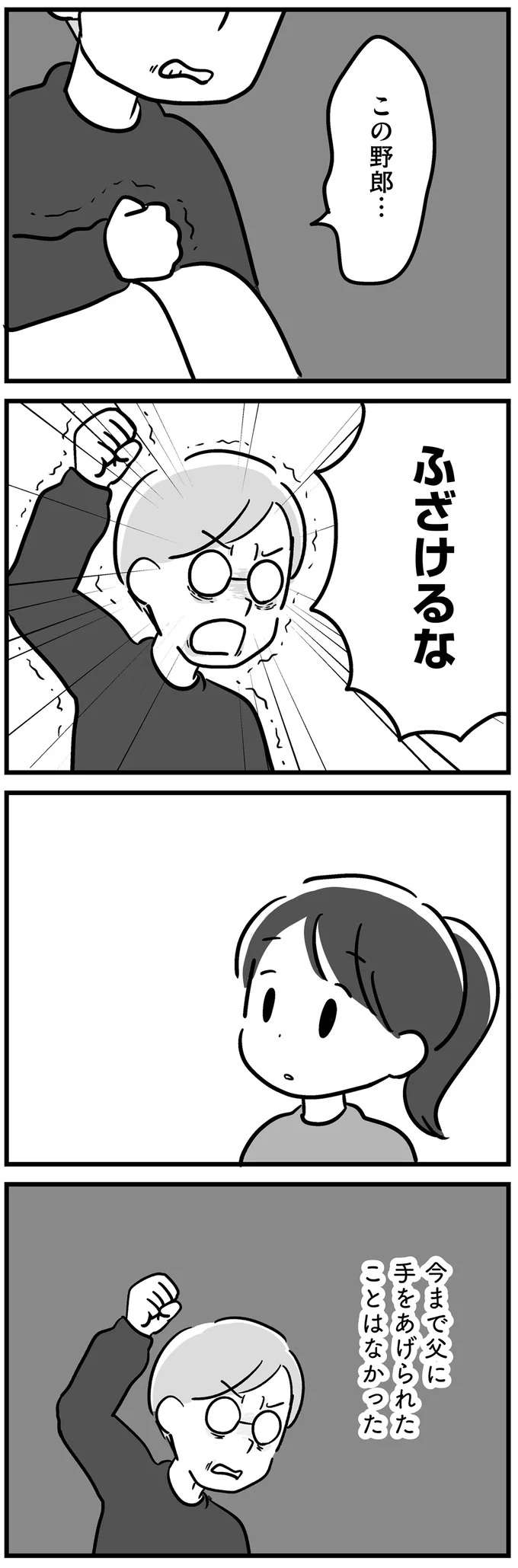 「なんでわかんないの！」激昂した妹に、初めて手を上げた父／家族を忘れた父親との23年間 kazoku14_7.jpeg