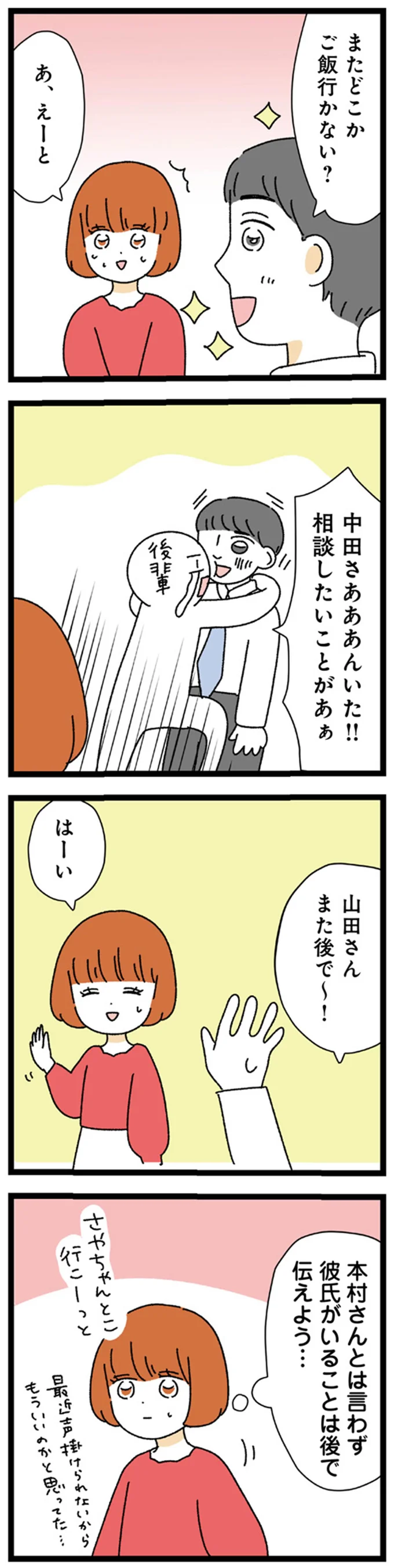 『憧れのイケメン先輩が、束縛クズ男に豹変しました』 153.webp