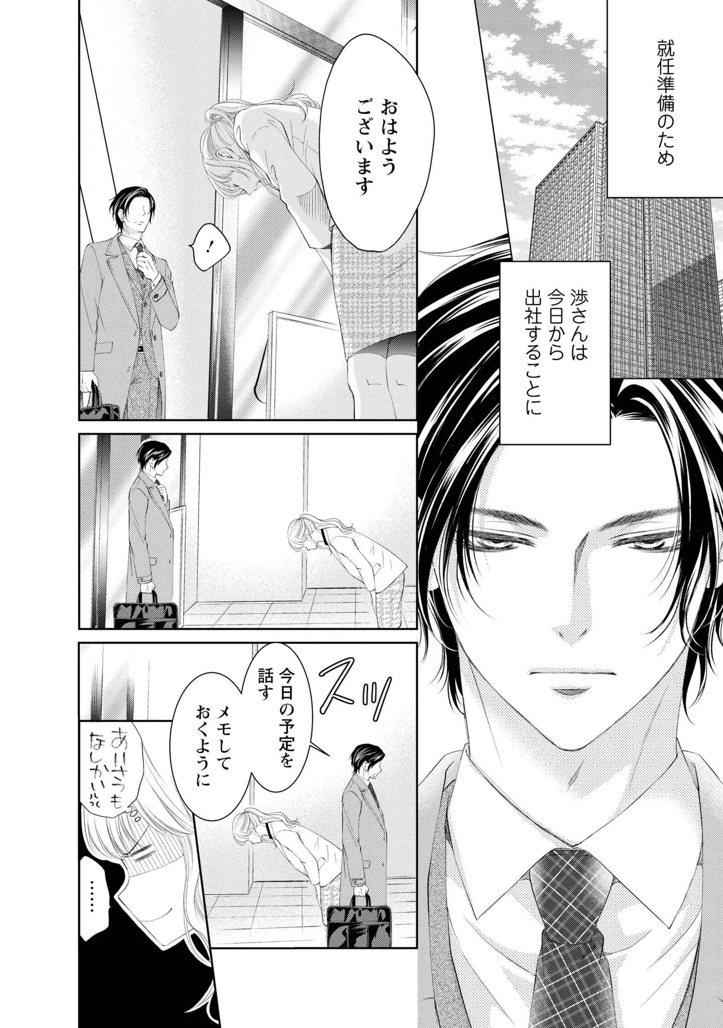 『MONSTERの甘い牙』 40.webp