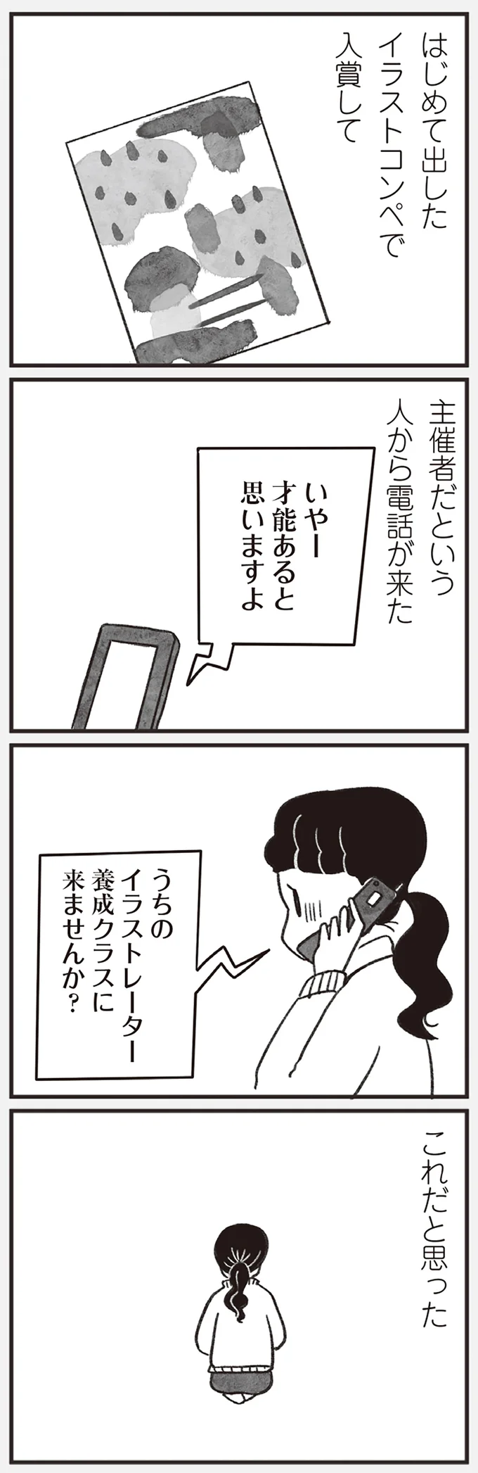 『べつに友達じゃないけど』 08-06.png