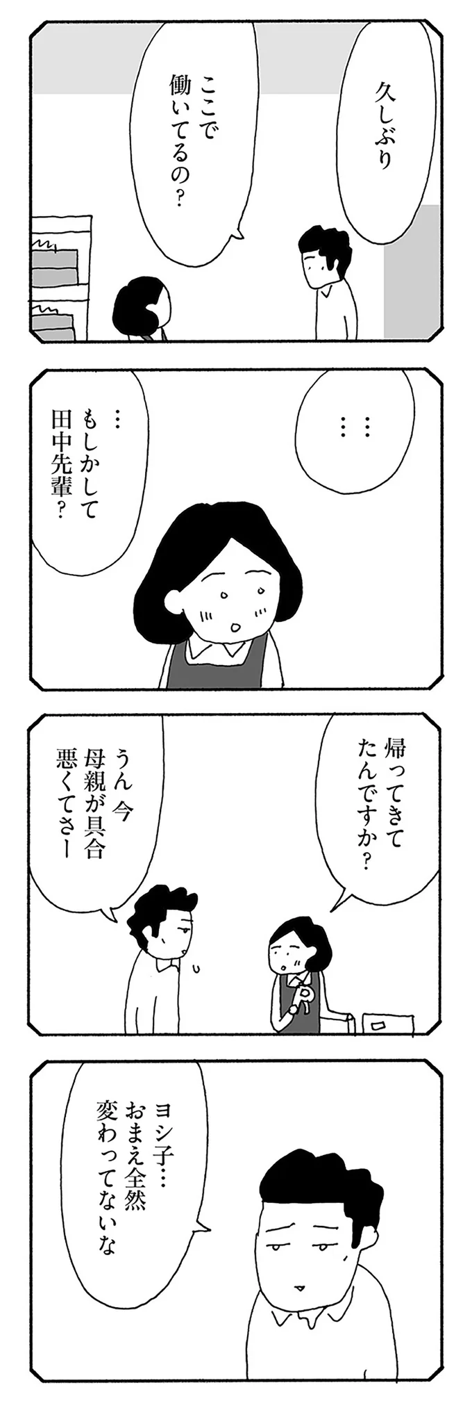 『うちのツマ知りませんか？』 11-06.webp