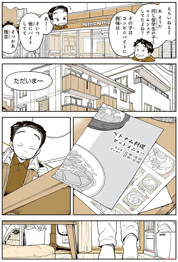 「日本語難しい...」コンビニで働くベトナム出身青年を困惑させた「レジ袋問題」／特別じゃない日 15679833.webp