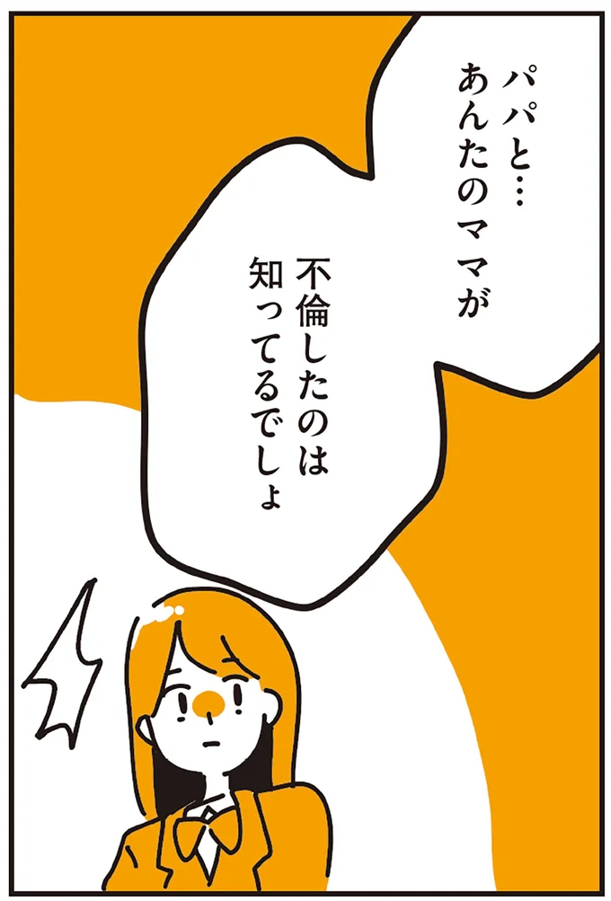 『不倫の子だなんて知りたくなかった』 89_1.webp