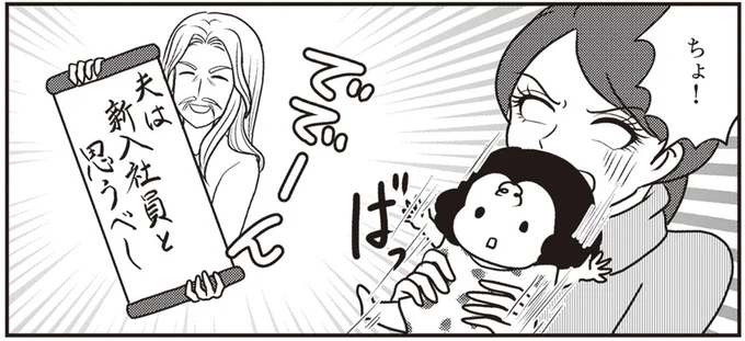 子育てにおいて夫は「右も左も分からない新入社員」。何かが伝わった「的確な指示」は／子育てしたら白目になりました