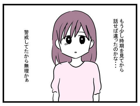 「あーあ、これで終わりかあ」毒親化していた母の「不穏なつぶやき」／女の子になぁれ（30） fab58cfb-s.jpg