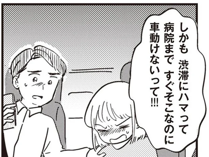 渋滞にハマった車中で破水!? 「間に合えー！」妊婦を全力でフォローしに行ったのは...／16歳の母