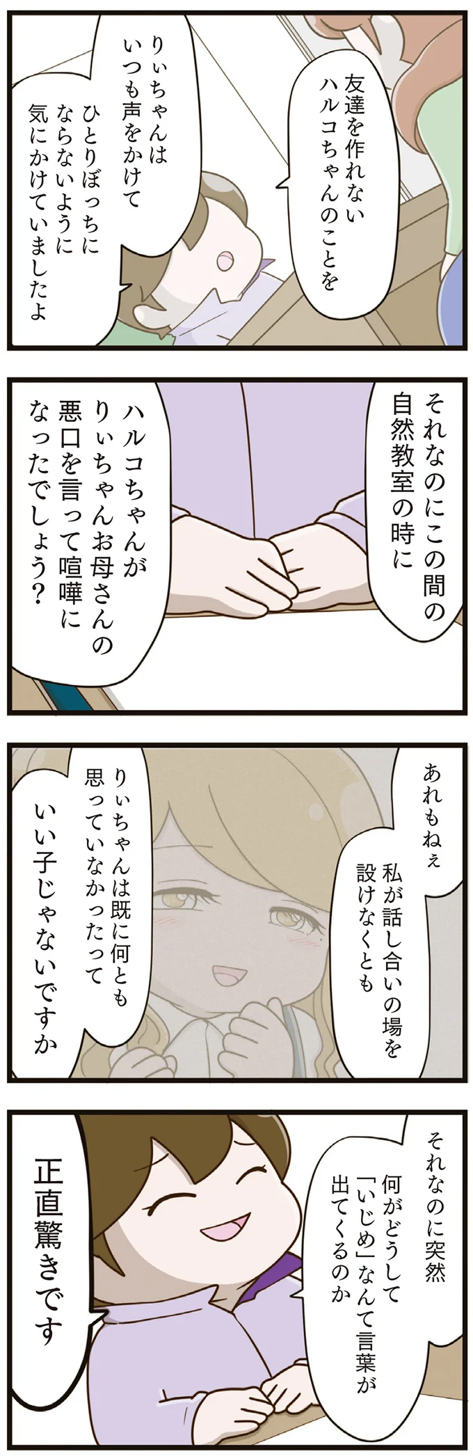 『家族全員でいじめと戦うということ。』 16-06.png