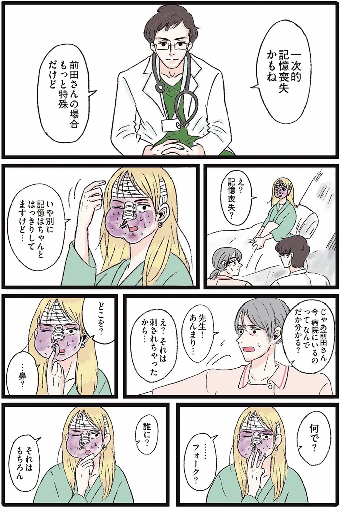 『メンヘラ製造機だった私が鼻にフォークを刺された話』 04-02.png