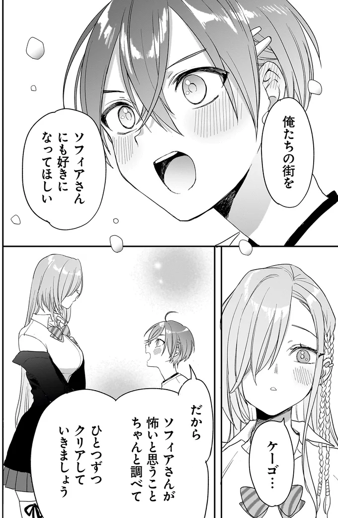 『三原ソフィアは怖ガール 1』 109_3.webp