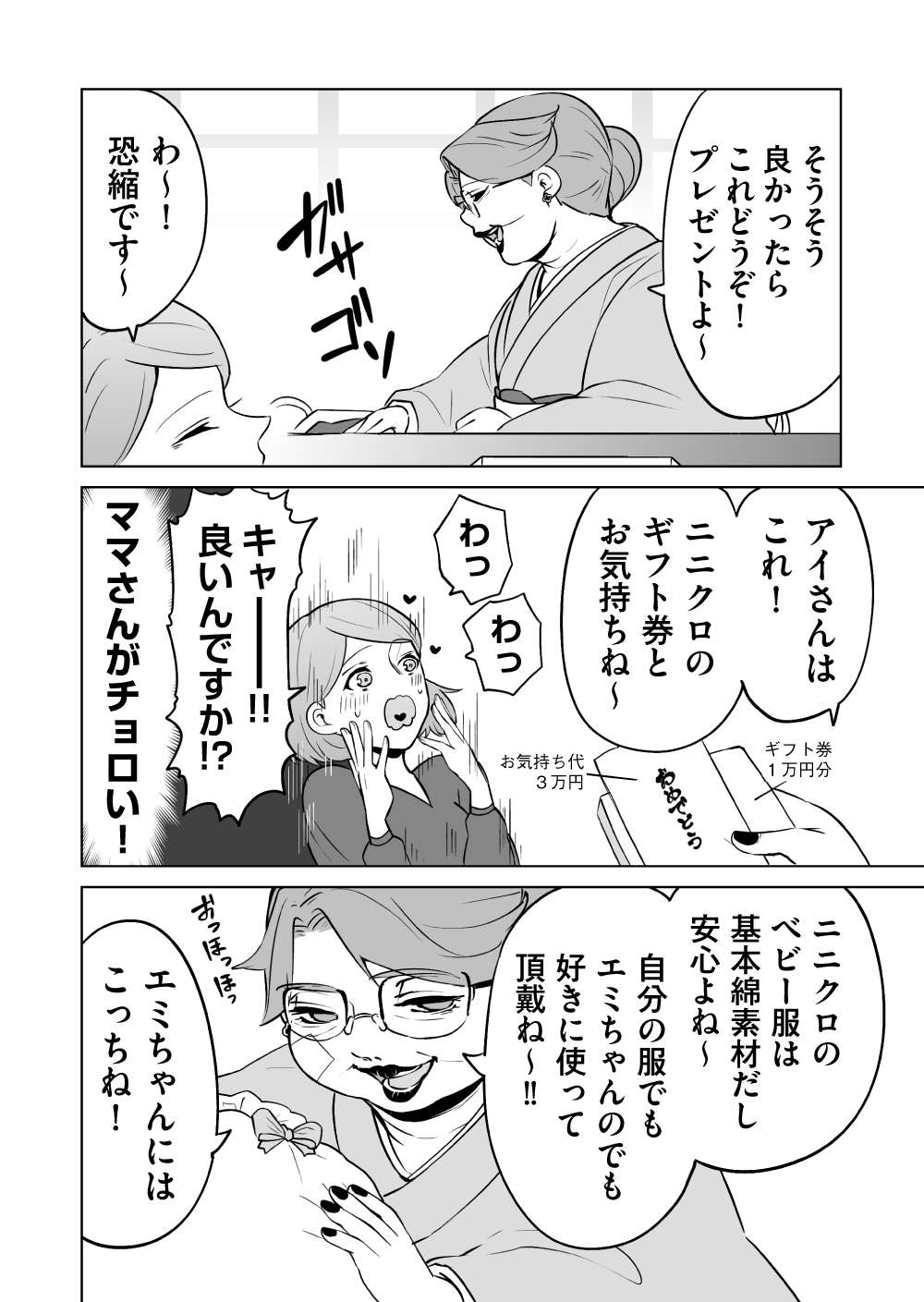 『赤ちゃんに転生した話』 赤ちゃん24話_2.jpg