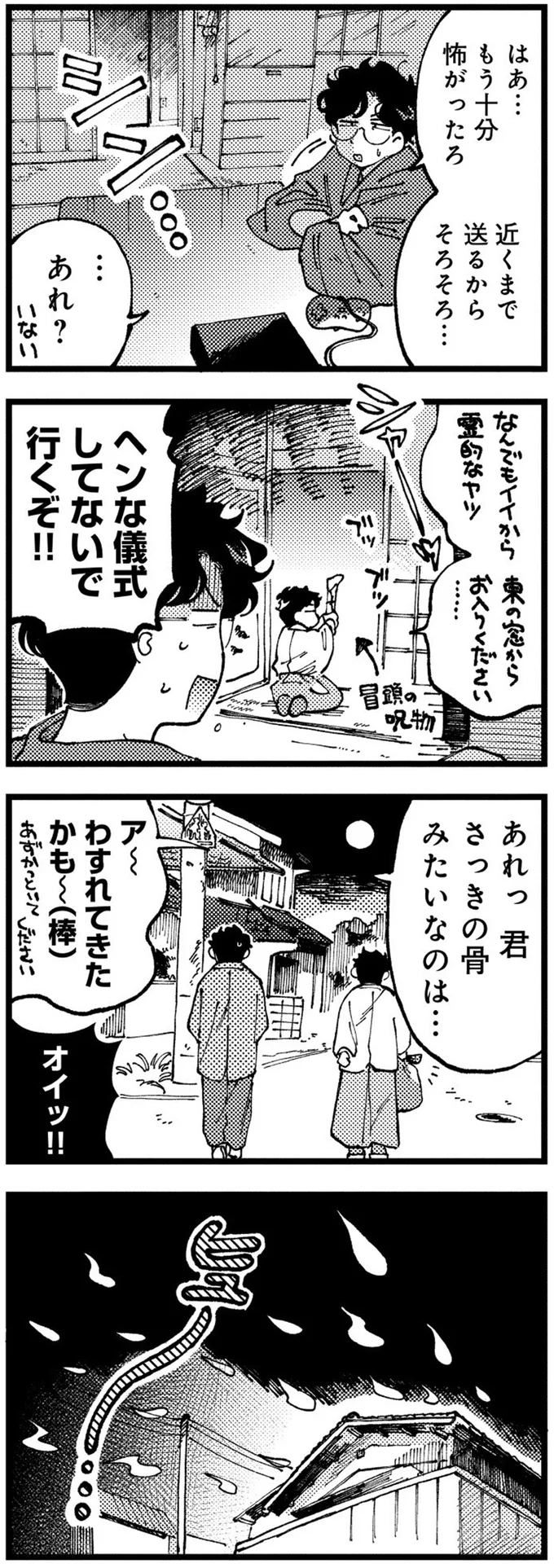 『〆切短し夢みよ先生 １』 15-02.png