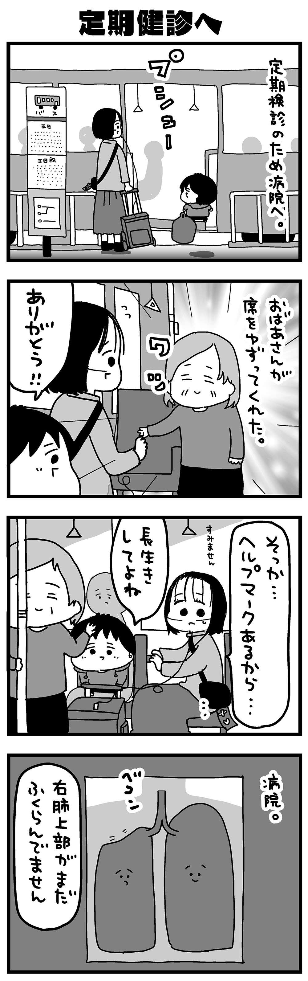 『大好きな妻が難病になった話～ふうふの日記マンガ～』／カレーとネコ 42_1.jpg