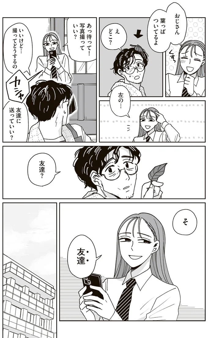 『これが恋だと知っている』 10-05.png