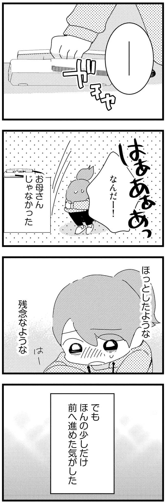 『母親に捨てられて残された子どもの話』 13-08.webp
