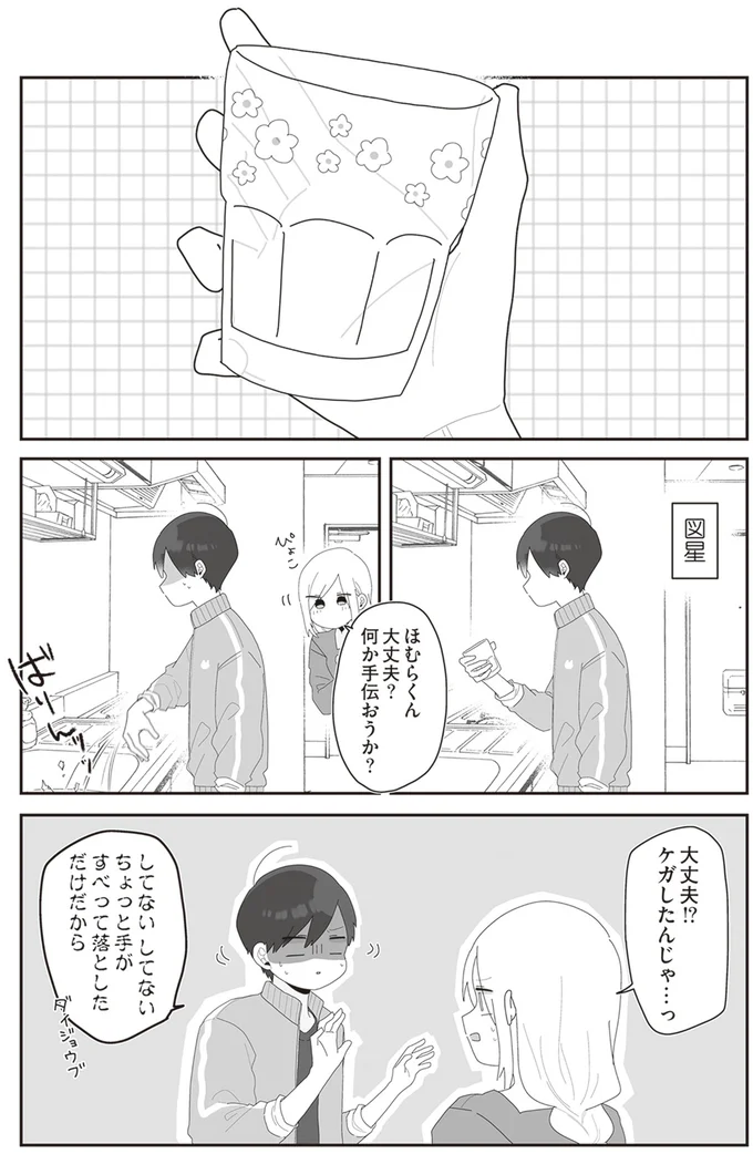 「男の人の家に来るのが初めて」の彼女がついに彼の家へ！ 緊張がとけて...／先生日誌2 112.png