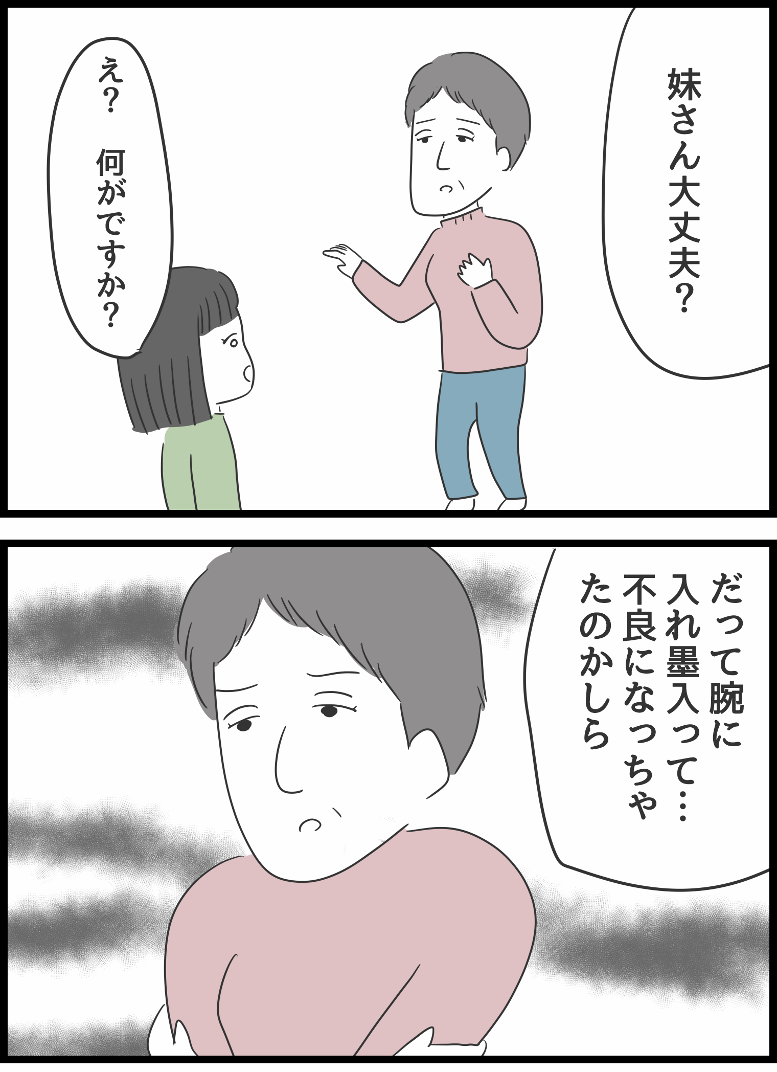 『義母との戦いで得たもの』 義母18-1修正.png